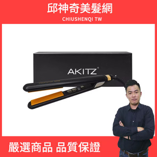 AKITZ Waterproof 防水負離子陶瓷離子夾 離子夾 防水離子夾