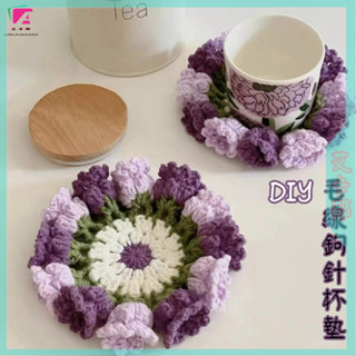 臺灣出貨🔥diy鉤針隔熱墊 編織花朵diy杯墊材料包 手作編織杯墊 毛線鉤針DIY手工杯墊 桌墊隔熱墊咖啡杯墊毛線材料包