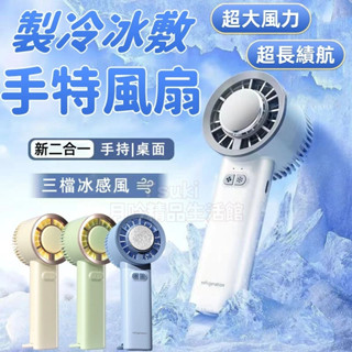 🔥【臺灣現貨速發】超高速強力製冷小風扇 手持風扇 製冷風扇 半導體急速降溫 USB手持便攜 大風力迷你風扇 戶外必備神器