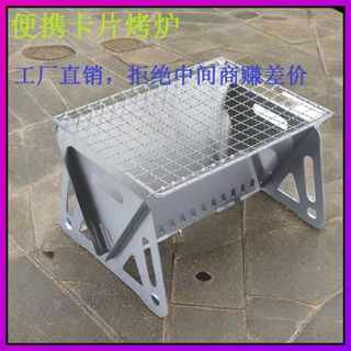 戶外露營烤肉爐 戶外烤爐 燒烤架 戶外折疊式燒烤卡片折疊不銹鋼火爐燒烤爐柴火野營用品 烤肉爐 便攜式烤肉架 柴火爐