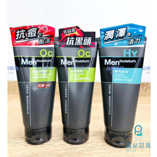 【品樂藥局】 曼秀雷敦 洗面乳 抗痘淨涼洗面乳 保濕活力洗面乳 火山泥抗黑頭 潔面乳