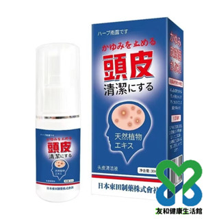 壹灣出貨日本東田頭皮清潔劑 抑菌噴劑 清潔頭皮 抑菌止癢 頭皮保養 頭皮屑頭皮毛囊炎噴劑 頭皮調理液 頭皮止癢液