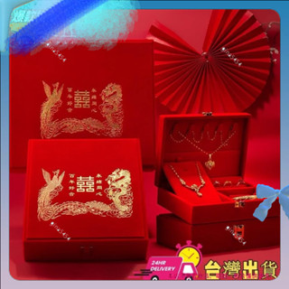 🍧實用好物【限時特賣】三金首飾盒五金訂婚禮盒套裝嫁妝手鐲戒指項鍊黃金收納盒喜珠寶盒