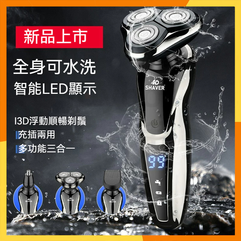 【現貨隔日達】德國品質升級強勁動力 充電水洗電動刮鬍刀 USB多功能旅遊防水便攜剃鬚刀 父親 男友禮物 鬢角刀 鼻毛刀