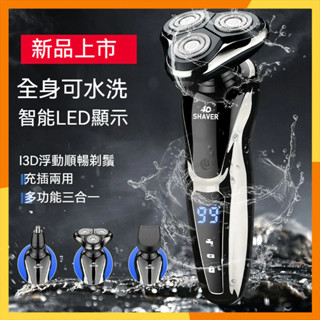 【現貨火速寄出】德國品質升級強勁動力 防水多功能剃鬚刀 父親節禮物 水洗電動刮鬍刀 鬢角刀浮動超長續航充電刮鬍刀 鼻毛刀
