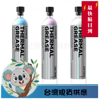 ★臺灣當天出貨★適用於維修工具 洛韋 超高散熱矽脂CPU 散熱膏矽膠手機電腦筆記本維修導熱矽脂