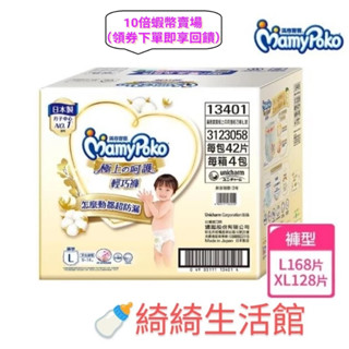 🌈限時優惠👉領券享10%蝦幣回饋，超值限量箱購📦，滿意寶寶極上白金輕巧褲L-XL