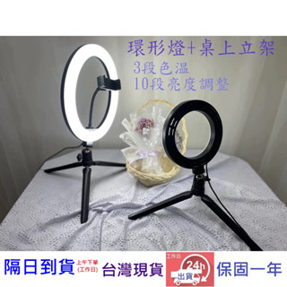 環形燈 6,10寸+桌上腳架 攝影燈 三色調光 補光燈 攝影燈 圓形燈 網美 美容 美甲 直播 視訊 自拍 無影 打光