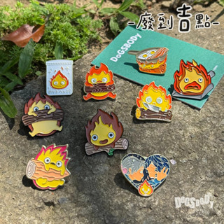 【廢到吉點】臺灣現貨｜霍爾的移動城堡 火焰 卡西法 卡通動漫 金屬胸針 琺瑯徽章 徽章 別針 紀念品