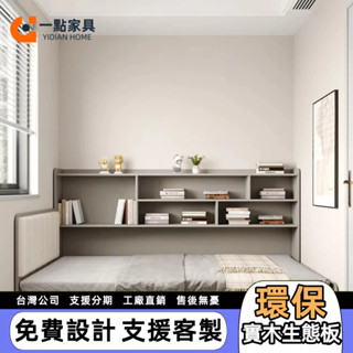 一點傢俱 書架組合床 收納床 置物床 3尺床 高箱床 實木床 單人床 雙人床 5尺床 單人加大床 雙人加大床