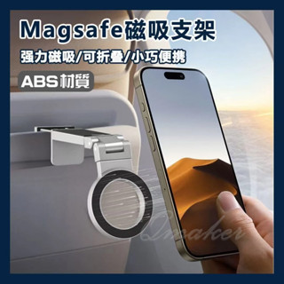 桌面 手機架 💕免運 適用 magsafe 摺疊 磁吸手機架 桌面邊緣 手機支架 手機夾 高鐵旅行 飛機桌面