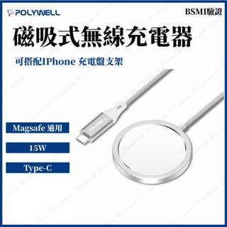 臺灣現貨 POLYWELL Type-C無線磁吸充電線 充電座 1米 適用蘋果 iPhone 安卓 寶利威爾