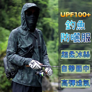❄️夏季冰絲防曬衣🧊100公斤可穿 輕薄透氣防紫外線外套 連帽釣魚防曬夾克 抗UV50+ 大碼男裝 釣魚服 可開發票