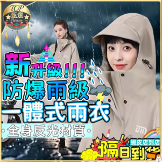 🔥免運🔥一體式雨衣 機車雨衣 斗篷雨衣 加大雨衣 加長雨衣 加厚雨衣 透氣雨衣 雨衣加大 雨衣 加厚防風防水