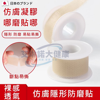 臺灣現貨💥日本仿膚凝膠防磨貼 防磨腳神器 手指/腳趾防磨保護貼 防磨腳後跟貼 裸感隱形防磨貼 足跟貼 高跟鞋自粘防磨貼片