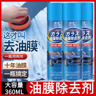 臺灣出貨 油膜去除劑 擋風玻璃油膜去除劑 清潔車窗後視鏡 去油膜泡沫清洗劑 油膜凈 汽車玻璃油膜凈 車窗噴霧去油膜神器