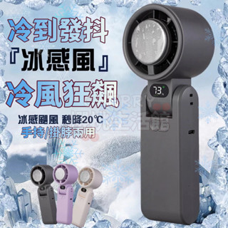 手持風扇【全場免運】冰敷手持電風扇 折疊手持風扇 製冷風扇 USB充電風扇 隨身風扇 手持電風扇小風扇 掛脖風扇冰敷風扇