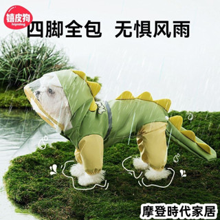 【熱賣特價】狗狗雨天四腳防水雨衣立體恐龍包尾巴狗雨披寵物衣服動物造型雨衣