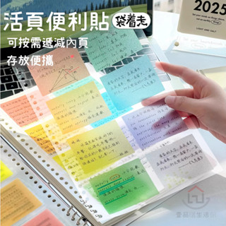 壹品購丨活頁便利貼 珠光貼 便簽貼 標籤貼 拓展貼 n次貼 高顏值便簽貼紙 粘性強防水標籤貼 做筆記ins風辦公用拓展貼