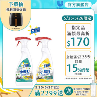 【白蘭】官方直營 小蘇打廚房清潔劑噴槍瓶480g 1入/3入 兩款任選(檸檬西柚/綠茶薄荷)