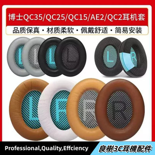 【冰感】適用博士BOSE QC35 QC25 QC15 QC2 AE2冰感凝膠耳機套 耳機海綿套 頭戴耳罩保護套