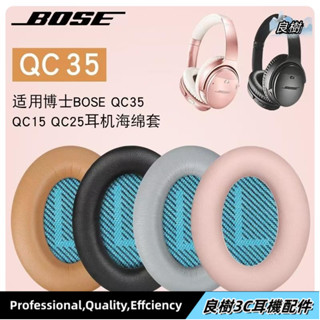 Bose 耳機罩 替換耳罩適用於 Bose Quietcomfort 35 QC35 II 耳機套 附隔音棉午夜藍色22