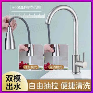 ✨ 多功能廚房水龍頭 萬向水龍頭 廚房水龍頭可伸縮抽拉式不銹鋼冷熱家用水槽洗菜盆洗碗池 廚房龍頭 冷熱水龍頭 廚房龍頭