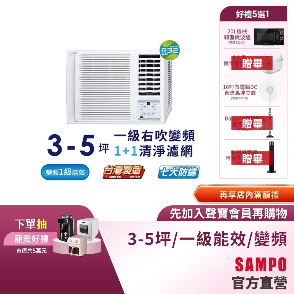 SAMPO聲寶 3-5坪 1級R32變頻窗型冷氣(右吹單冷)AW-PF22D-含基本安裝+舊機回收