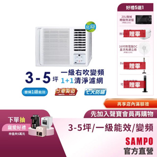 SAMPO聲寶 3-5坪 1級R32變頻窗型冷氣(右吹單冷)AW-PF22D-含基本安裝+舊機回收