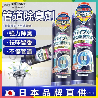 限時熱賣✨下水道除臭劑 馬桶除臭劑 管道除臭劑 管道除異味 多用途清潔劑 廁所清潔劑 水管消臭 排水管除臭 浴室清潔劑