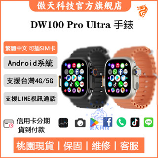 【全網最新版】DW100 pro 智慧插卡手錶 3.0系統 繁體中文 國際版 GPS定位 指紋解鎖 LINE FB IG