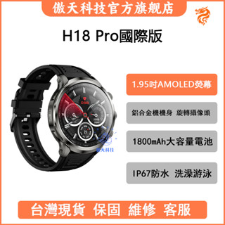 【臺灣現貨】H18 Pro 電話手錶 可插SIM卡 旋轉攝像頭 NFC GPS 藍牙手錶 LINE 適用於安卓/蘋果