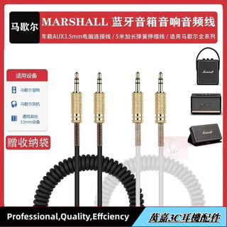 適用於MARSHALL馬歇爾音頻線藍芽音箱3.5mmAUX音頻線藍牙音響耳機專業彈簧雙頭連接線可伸縮公對公插頭配件16