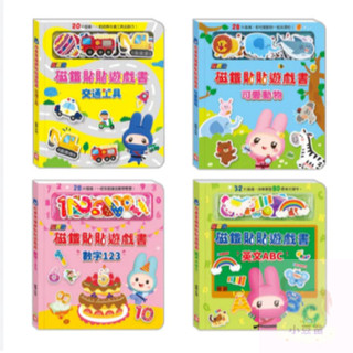 幼福 忍者兔磁鐵貼貼遊戲書 交通工具／可愛動物／數字123／英文ABC 磁鐵書 遊戲書 貼貼書 公司貨 小豆苗