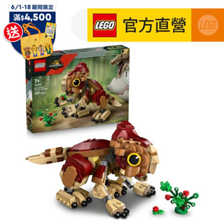 【LEGO樂高】侏羅紀世界系列 76970 恐龍寶寶 Dolores：鷹角龍(侏羅紀世界 恐龍)