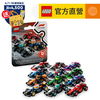 【LEGO樂高】Minifigures 71049 F1 收藏賽車(一級方程式 跑車模型 積木 兒童玩具)
