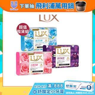 【LUX麗仕】官方直營 香氛皂80g 多入組(36顆/72顆/144顆)