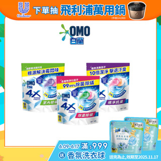 【白蘭】官方直營 4X極淨酵素抗病毒洗衣球補充包315g(30顆/袋裝) 三款任選(除菌除蟎/室內晾曬/極淨抗臭)