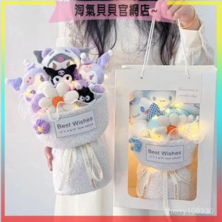 【臺灣-出貨】玩偶花束 庫洛米花束 三麗鷗花束 花束禮物 玩偶花束 兒童禮物 毛絨公仔 生日禮物 畢業花束送女生孩子閨