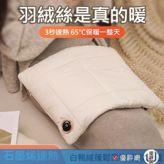 (羽絨絲+石墨烯)羽絨絲石墨烯暖手袋 暖手寶 暖手墊 暖手套 暖手袋 加熱墊 熱敷 暖宮 石墨烯加熱 (USB插電)