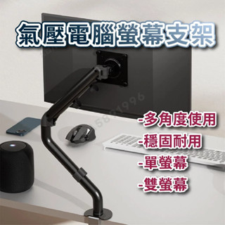🇹🇼臺灣出貨 Bemorergo 氣壓彈簧式 電腦螢幕支架 電腦螢幕支架 多角度電腦支架 單螢幕 雙螢幕支架 螢幕支架