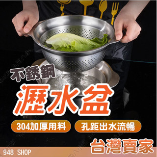 🇹🇼臺灣出貨 升級款加厚 不銹鋼瀝水盆 304不鏽鋼 多功能 瀝水盆 洗菜盆 洗水果盆 洗米盆 多功能瀝水盆 蔬菜瀝水