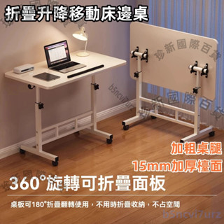 🚛免運 簡易床邊桌 可移動桌子 臥室家用學生筆記本電腦桌 折疊升降學習書桌 書桌 小桌子 折疊桌 可以移動書桌 電腦桌