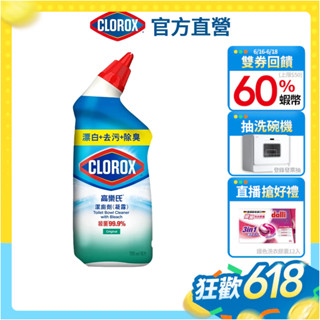 【Clorox 高樂氏】馬桶殺菌清潔凝露-清新香-709ml