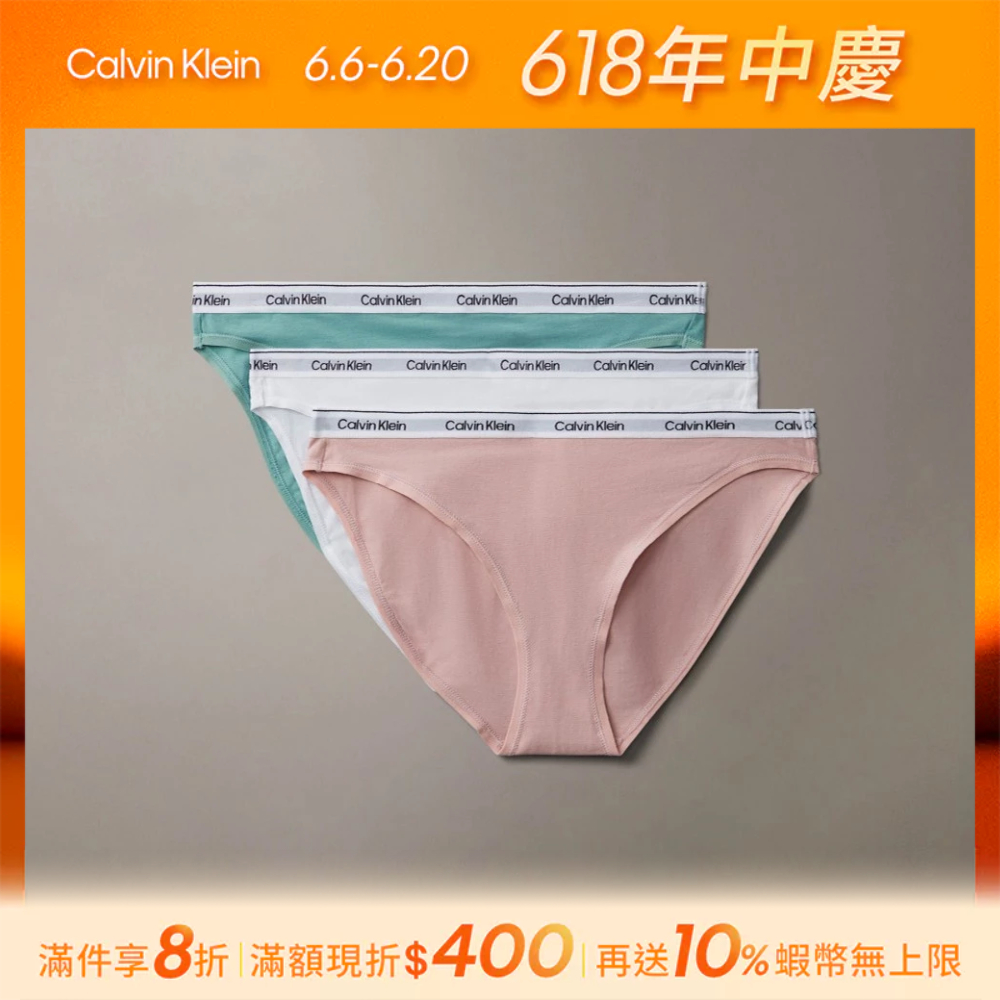 【Calvin Klein】 CK 3 件套組低腰比基尼三角內褲_拼色