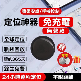 臺灣出貨🔥gps定位器 全球定位器 迷你gps追蹤器 外遇定位器 兒童老人定位器 手機定位防丟器 機車定位安卓蘋果通用