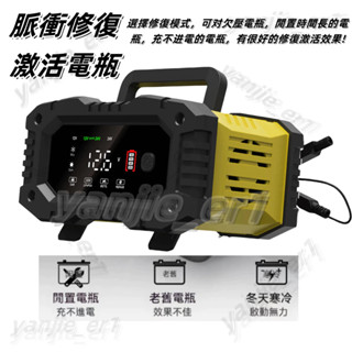 免運 最新版12V/24V電瓶充電器 汽車充電器 鉛酸電池 脈衝修復 自動充停 通用車型 急救電源 智慧充電器
