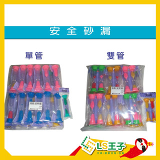 波斯貓 1分鐘沙漏 沙漏 單管沙漏 雙管沙漏 玩具 教學用沙漏教材 計時 科學實驗 自然教學