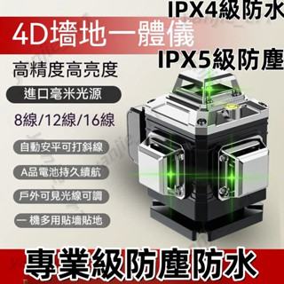 【免運】紅外線精準雷射水準儀 12/16電子水平儀 雙電池鐳射水平儀 綠光水準儀 高精度自動校正 貼磚貼地墨線儀