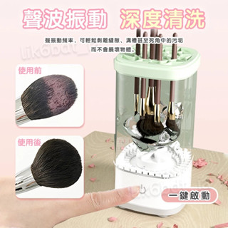 臺灣出貨🔥保固 電動洗晾一體洗刷具 刷具清潔機 刷具清潔器 化妝刷清潔機 美妝蛋清洗機 化妝刷具美妝工具清洗器電動洗刷器
